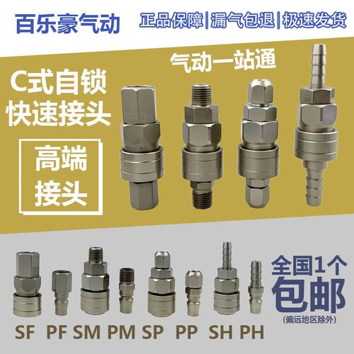 气动气枪木工公头母头 C式自锁快速接头 SP/PP/SM/SF/SH/20/30/40
