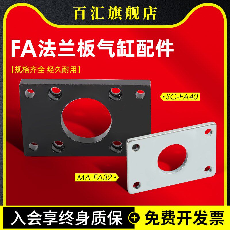 SC/MAL/MA/CDM2B法兰板FA16/20/25/32/40/50/63-250气缸安装附件