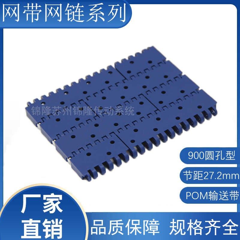 900圆孔挡板模组网带POM塑料链板输送带模块传送网链节距27.2mm,3C数码配件,USB多功能数码宝,淘宝优惠券,粉丝福利购,淘宝优惠卷