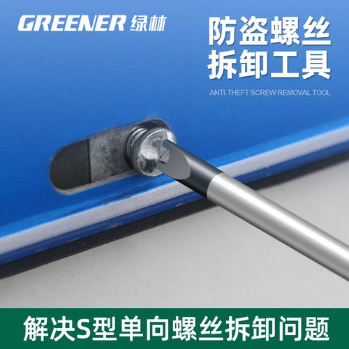 绿林车牌拆卸工具防盗螺丝拆取神器车牌照汽车号牌照号专用螺丝刀
