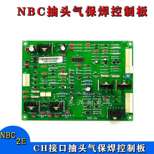 鼎焊NBC-2E抽头机配件 二氧化碳气保焊机控制板主板电路板