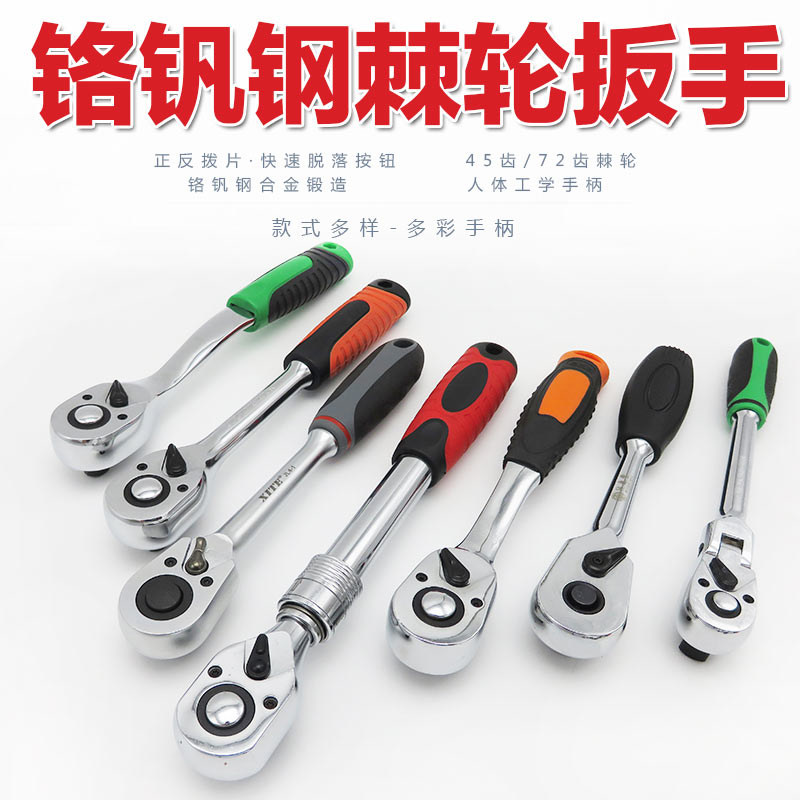 45齿72齿快速棘轮扳手套筒扳手棘轮大飞小飞中飞正反快速扳手汽修