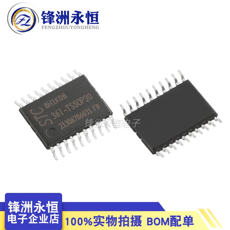 STC8H1K08-36I-TSSOP20 原装正品 宏晶单片机 STC8H1K08