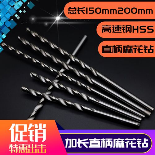 加长直柄麻花钻头2 2.5 3 3.5 4 4.5 5 5.5 6 7 8 9 10*150*200mm