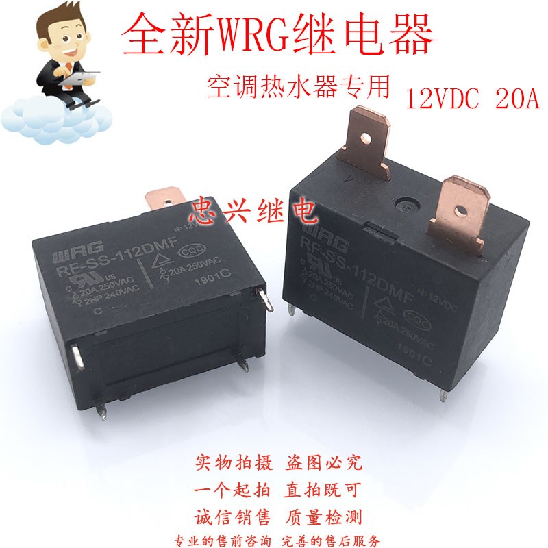 全新旺荣空调热水器继电器 RF-SS-112DMF 12VDC 20A/25A DC12V