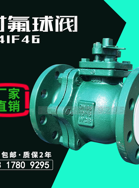 衬氟球阀衬四氟阀门dn100铸钢304耐酸硷防腐蚀放料手动开关Q41F46