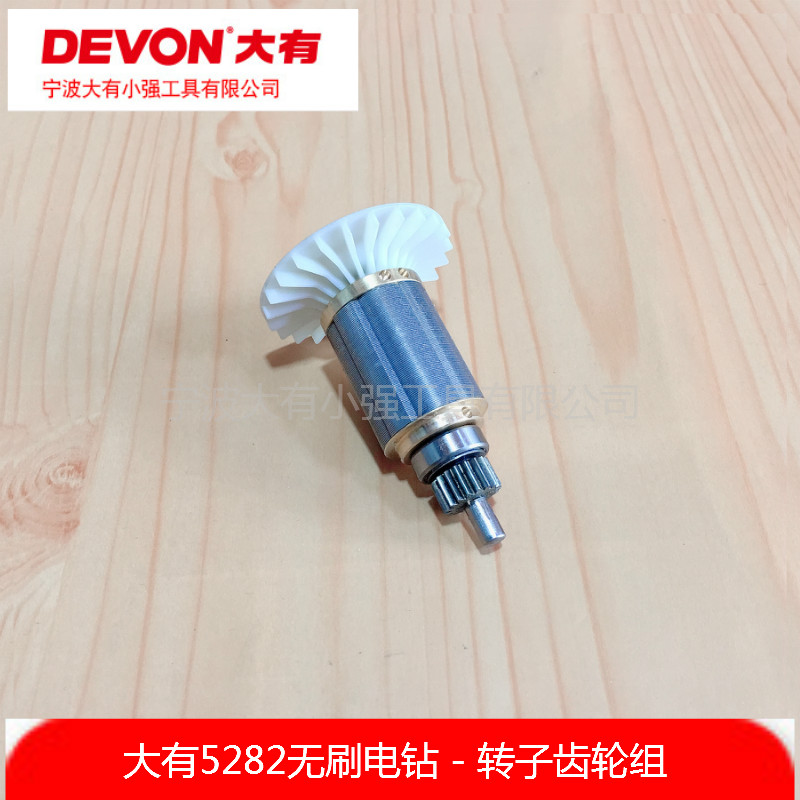 大有电动工具5282无刷手电钻螺丝刀开孔冰钻5283冲击钻转子齿轮组