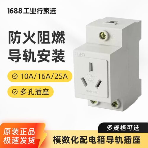 AC30模数化配电箱导轨插座两孔/三孔/四孔/五孔10A/16A/25A