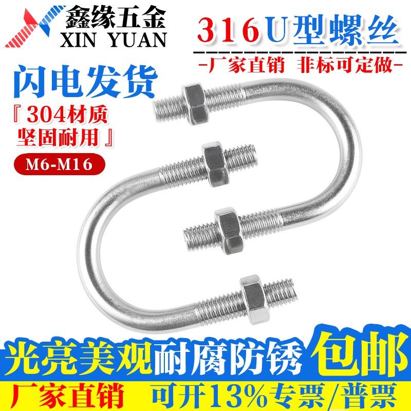 316不锈钢U型螺栓U码螺丝 U型管卡管箍含螺母 全系列 M6M8M10M12
