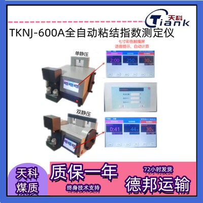 全自动粘结指数测定仪化验煤炭G值罗加指数设备粘结指数搅拌仪