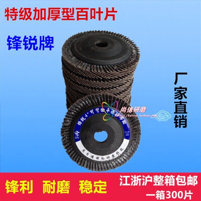 锋锐JSA百叶片不锈钢加厚煅烧砂百叶轮平面砂布轮抛光片打磨片
