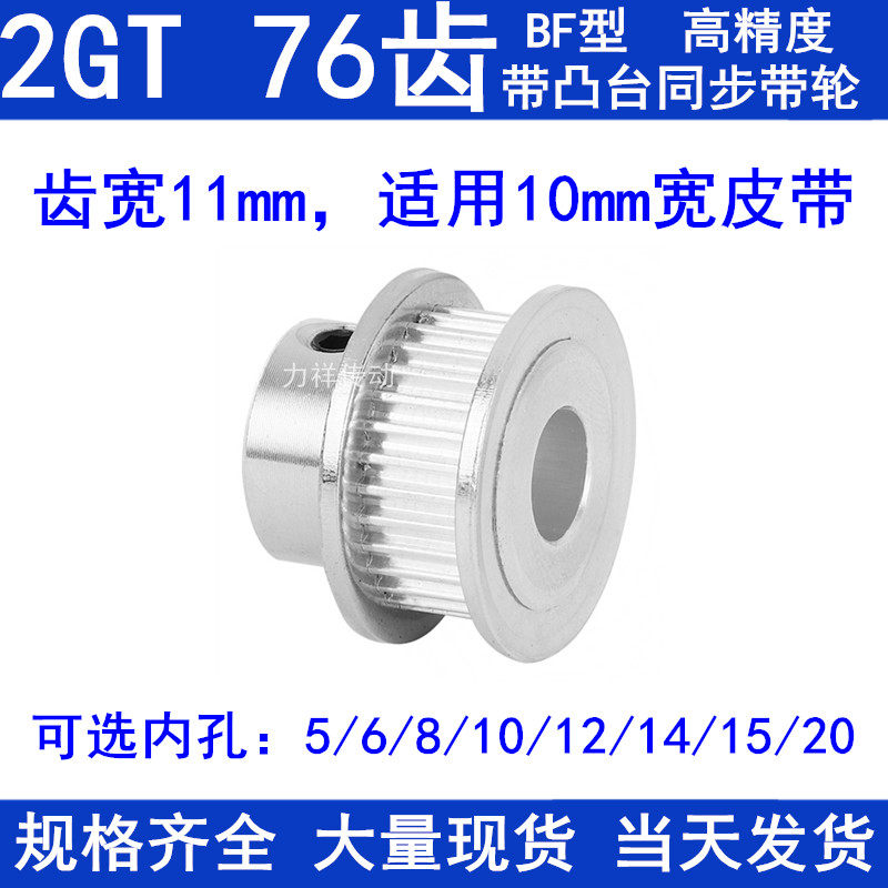 2GT76齿同步带轮齿宽11凸台BF内径5 6 8 10 12 14 15 20同步轮2GT