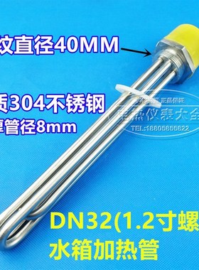DN32M40 1.2寸太阳能电热管/锅炉加热管220V/380V6KW9KW12KW
