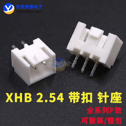XHB带扣2.54间距直针插座连接器2/3/4/5/6/7-16A XHB插头接插件