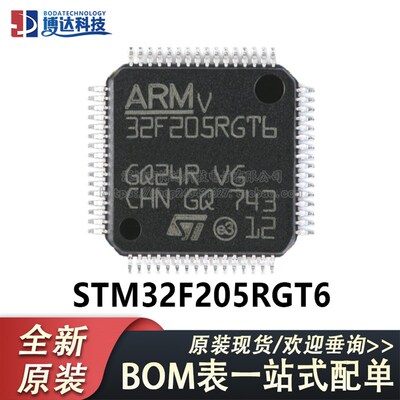 原装正品 STM32F205RGT6 LQFP-64 ARM Cortex-M3 32位微控制器MCU