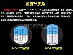 华智富正品盐度仪食品盐度计 厨房咸度计含盐量测试仪海水盐度计