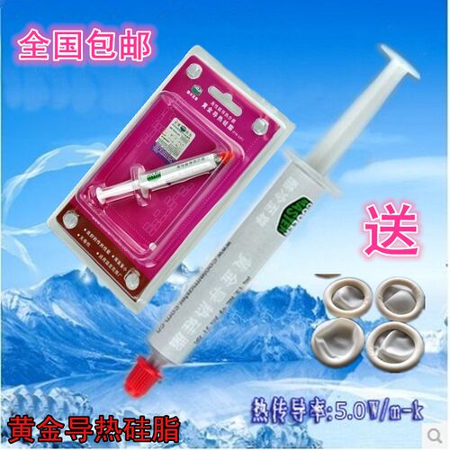 酷冷至尊黄金硅脂硅胶导热膏 cpu电脑台式笔记本显卡散热PTK-L01