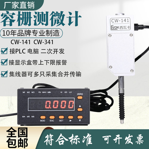 容栅测微计 CW-141/341高精度线性传感器数显百分千分表接PLC电脑