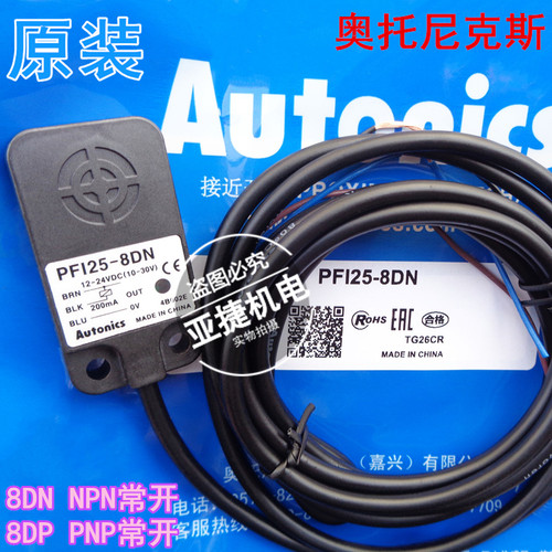 原装奥托尼克斯 扁平型 薄 接近开关 PFI25-8DN 8DP 12-24V PF125