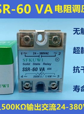 SFKUWI单相电阻型固态调压器 SSR-60VA 电位器调压500K控380VAC
