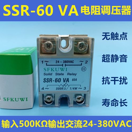 SFKUWI单相电阻型固态调压器 SSR-60VA 电位器调压500K控380VAC
