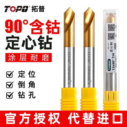 拓普镀钛定点钻定心钻定位钻头60度90度120度10mm中心钻 平底 U钻
