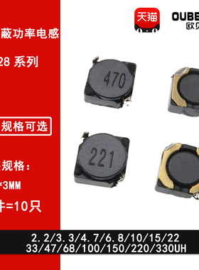 6D28贴片屏蔽电感2.2 3.3 4.7 6.8 10 22 33 47 68 100 150 220UH