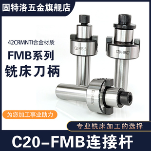直柄C20FMB刀柄炮塔铣床平面铣刀盘连接吊杆C32R8NT40FMB22
