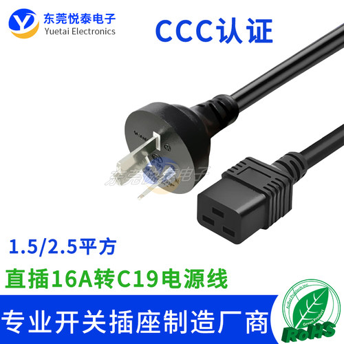 国标16A三插直插电源线C19品字尾PDU/UPS服务器电脑主机显示器3C