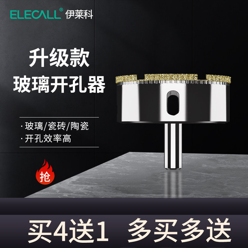 伊莱科玻璃开孔器圆形开口瓷砖专用钻头6mm超硬合金瓷砖大理石