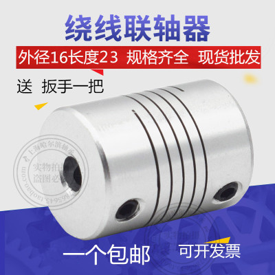 铝合金弹性雕刻机联轴器D15 16L23编码器联轴器内孔3/4/5/6/7mm