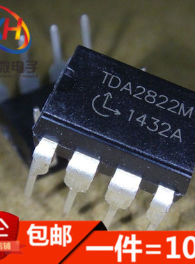 TDA2822M 双音频放大器2822L 3V 6V 9V 12V 15V直插DIP8 贴片SOP8