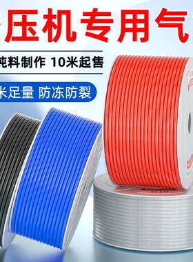 空压机8mm气动PU气管12mm气泵6mm透明高压空气压缩机软管10mm气线