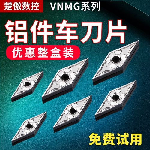 数控车刀片VNMG160408高光铝用外圆精车刀粒车床菱形车刀头尖刀具