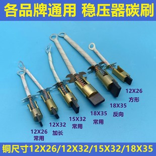 150K 400K 500K 各品牌稳压器碳刷SBW 100K 铜柱直径12 50K