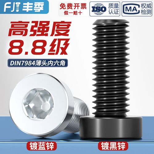 8.8级黑色DIN7984薄头杯头矮头内六角螺丝M3M4M5M6*8/10/12-50mm