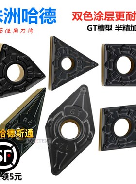 株洲哈德斯通数控刀片三角双色钢件TNMG16桃形WN08 VN GT HS8125