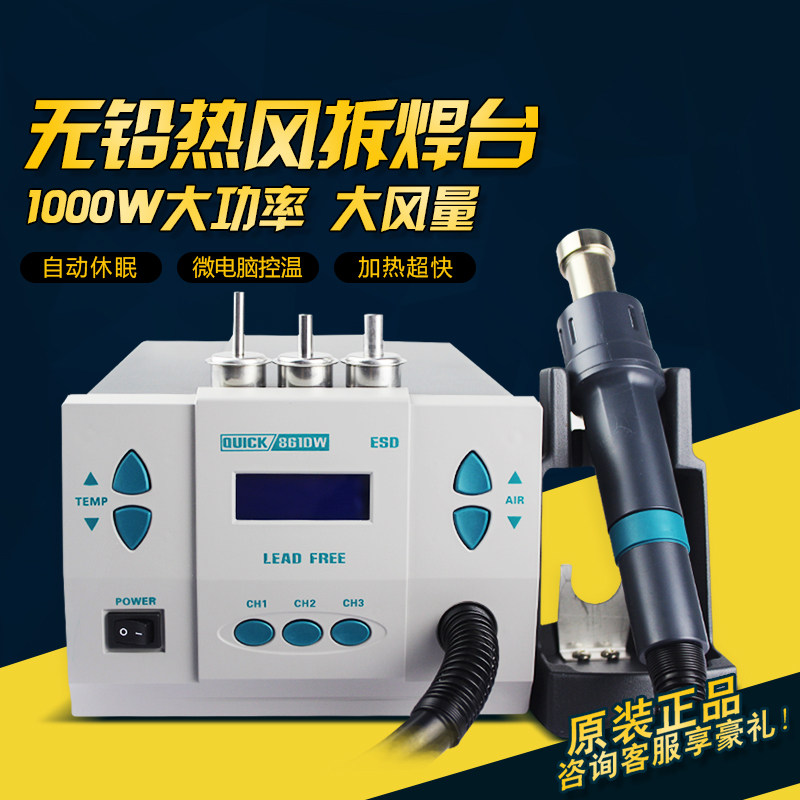 QUICK快克861DW热风枪高频数显可调温大功率手机维修烙铁拆焊台