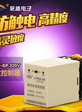 展越 家用液位自动控制器 DF-GP 3A AC220V JYB714型 供排水通用