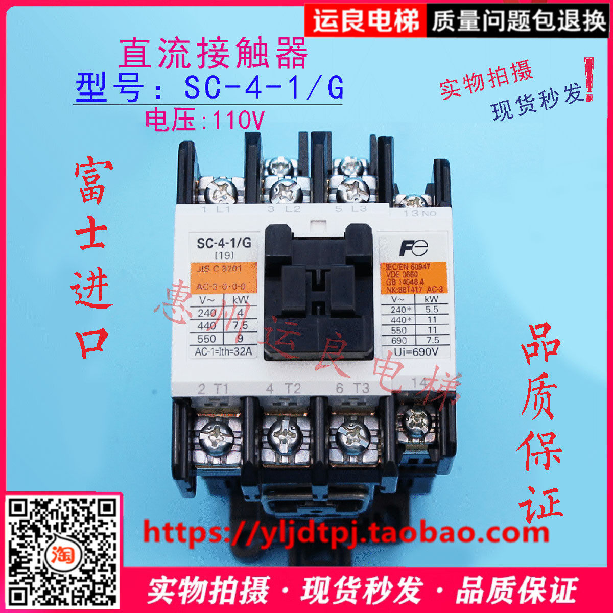 广州日立电梯配件机房控制原装进口DC110V富士直流SC-4-1/G接触器