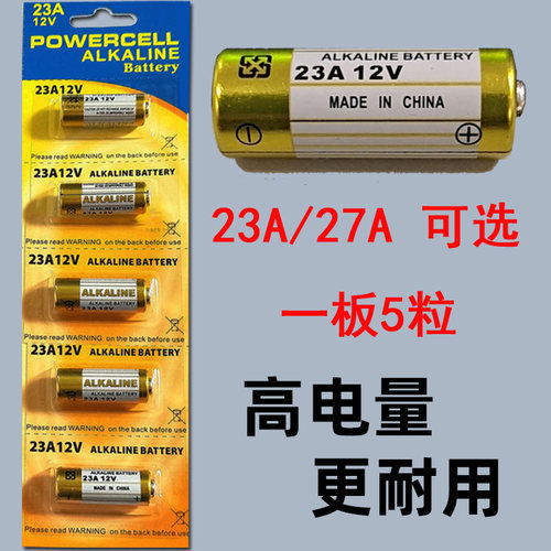 23A12V电池27a12v车库门卷闸门遥控器门铃引闪器12伏27A12v小电池