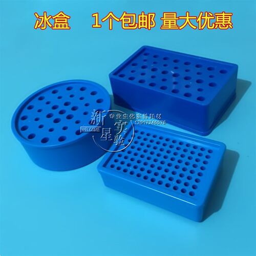 低温冰盒恒温盒圆形多用低温冰盒放96孔PCR 0.5 1.5 2ml 离心管盒