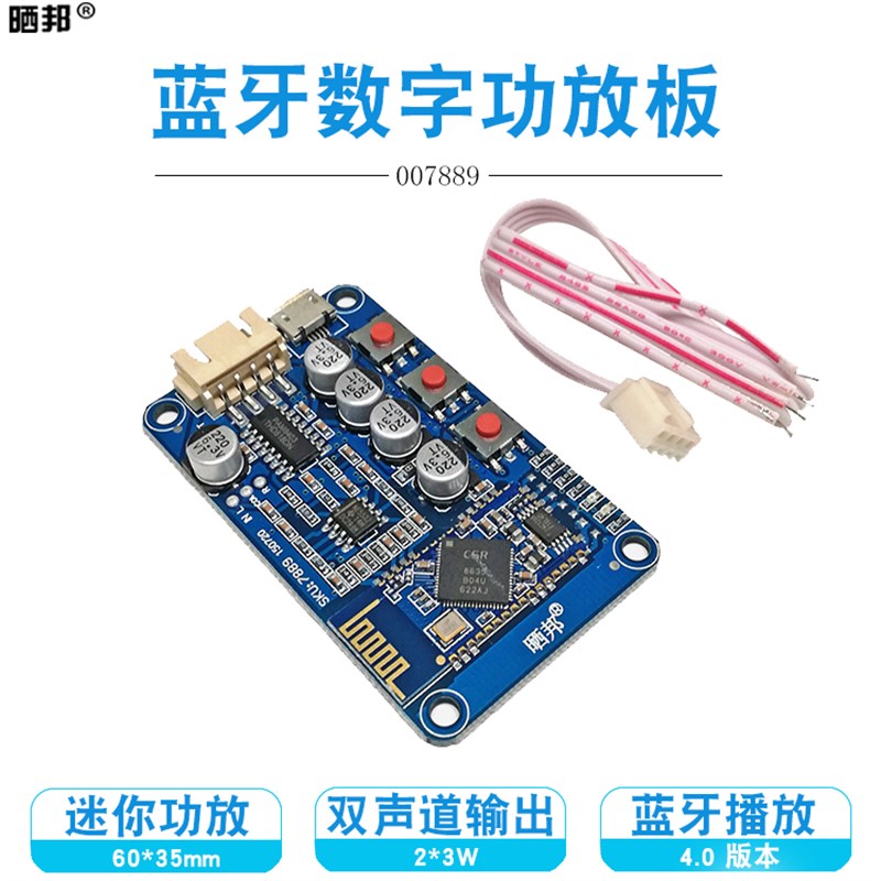 迷你蓝牙4.0数字功放板双声道2*3W高清音箱音频接收模块USB供电5V