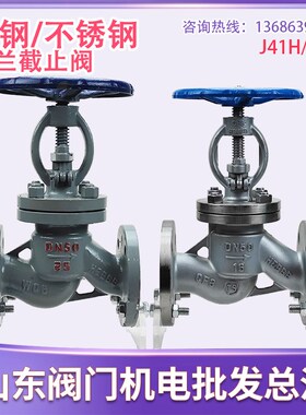 铸钢法兰截止阀J41H/Y/W-16CP2540锻钢不锈钢304316L高温高压手动