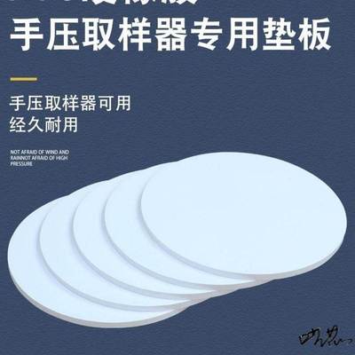 手压式取样器垫板取样垫板面料底盘克重仪圆盘皮垫配件手拧式14c