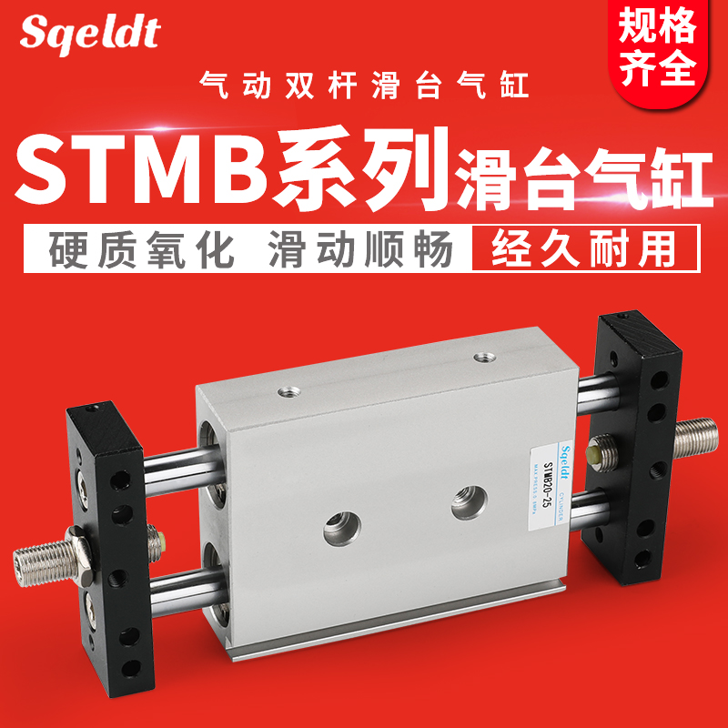 滑台气缸 STMB10/16/20/25-50-75-100复动型气动双缸双杆双轴双出