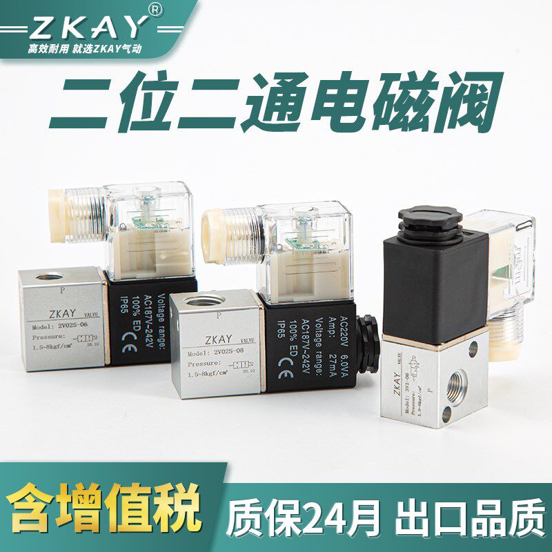 气动二位二通电磁阀2V025-08三通3V1-06 AC220V/DC24V 常闭控制阀