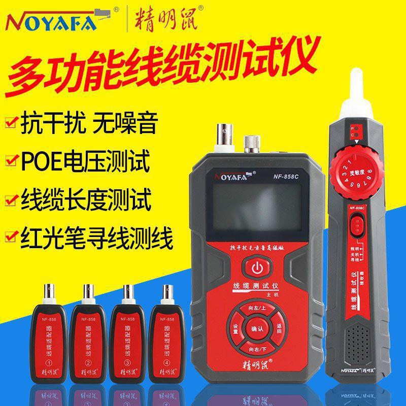 精明鼠充电式寻线仪NF-858C测线仪红光笔一体机抗干扰无噪音查线