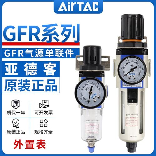 亚德客气源处理器空气调压过滤器GFR200-08 300-10 400-15外置表