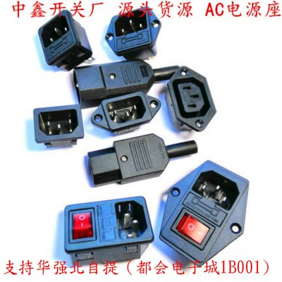 AC-01/02/03/04/05/06保险座开关三孔电源线充电插头公母品字插座